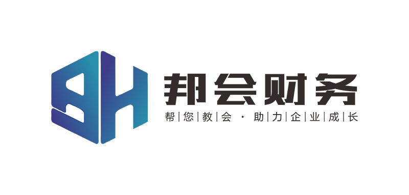 长沙邦会财务咨询 专业赋能湖南二手车流通行业的财务管家